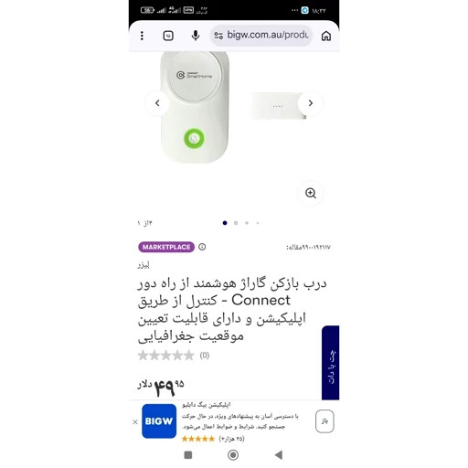 درب بازکن گاراژ هوشمند از راه دور Connect - کنترل از طریق اپلیکیشن و دارای قابلیت تعیین موقعیت جغرافیایی