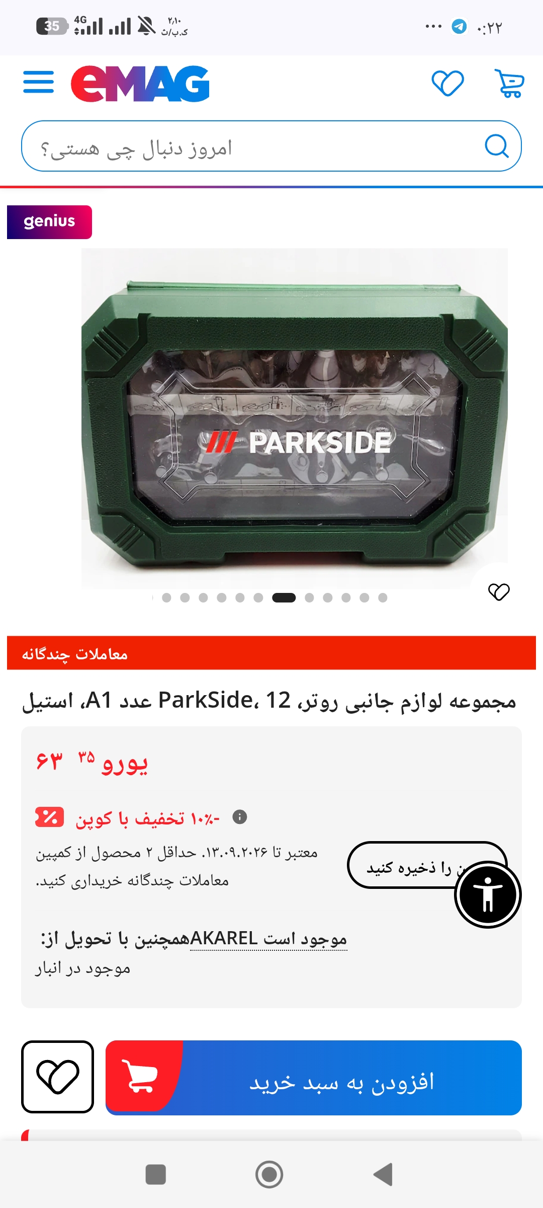 تیغ اورفرز 12عددی 8میل پارکساد ساخت آلمان