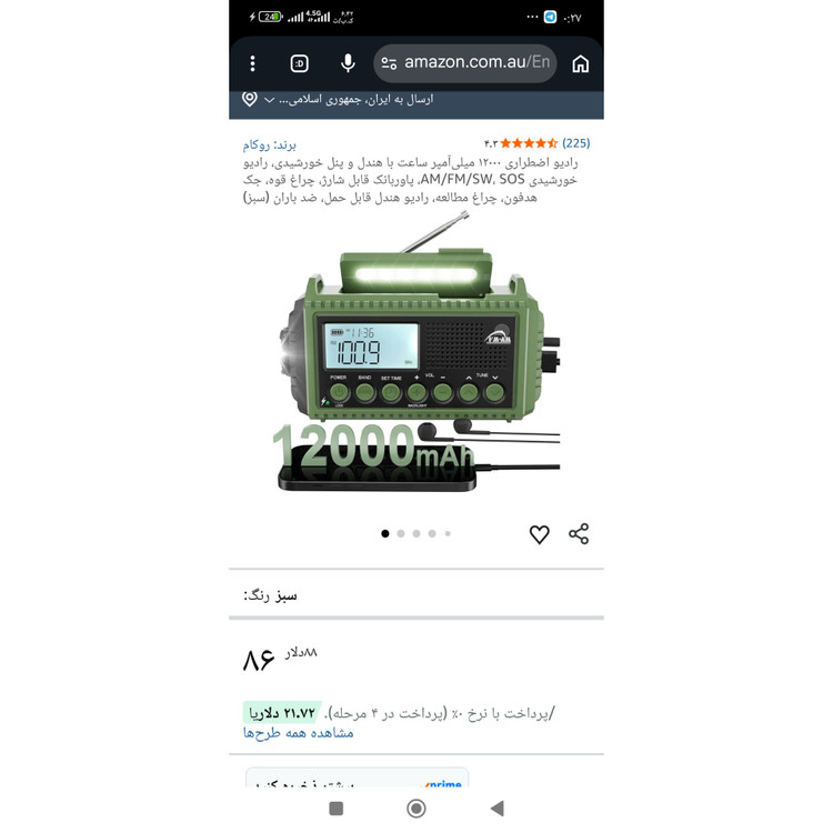 رادیو خورشیدی هندلی پاور بانک 12هزار چراغ قوه AM,FM,SWوچراغ اضطراری مدلCR1009