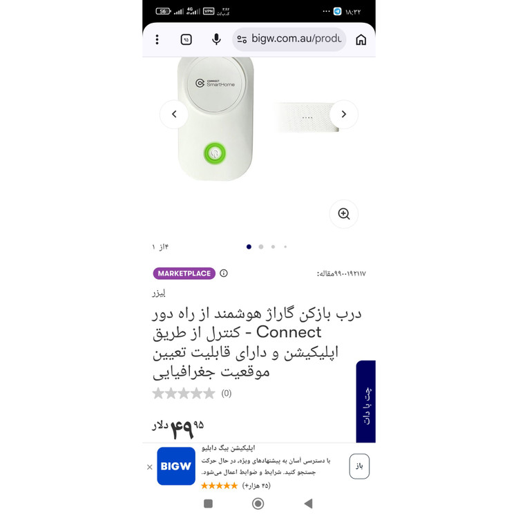 درب بازکن گاراژ هوشمند از راه دور Connect - کنترل از طریق اپلیکیشن و دارای قابلیت تعیین موقعیت جغرافیایی